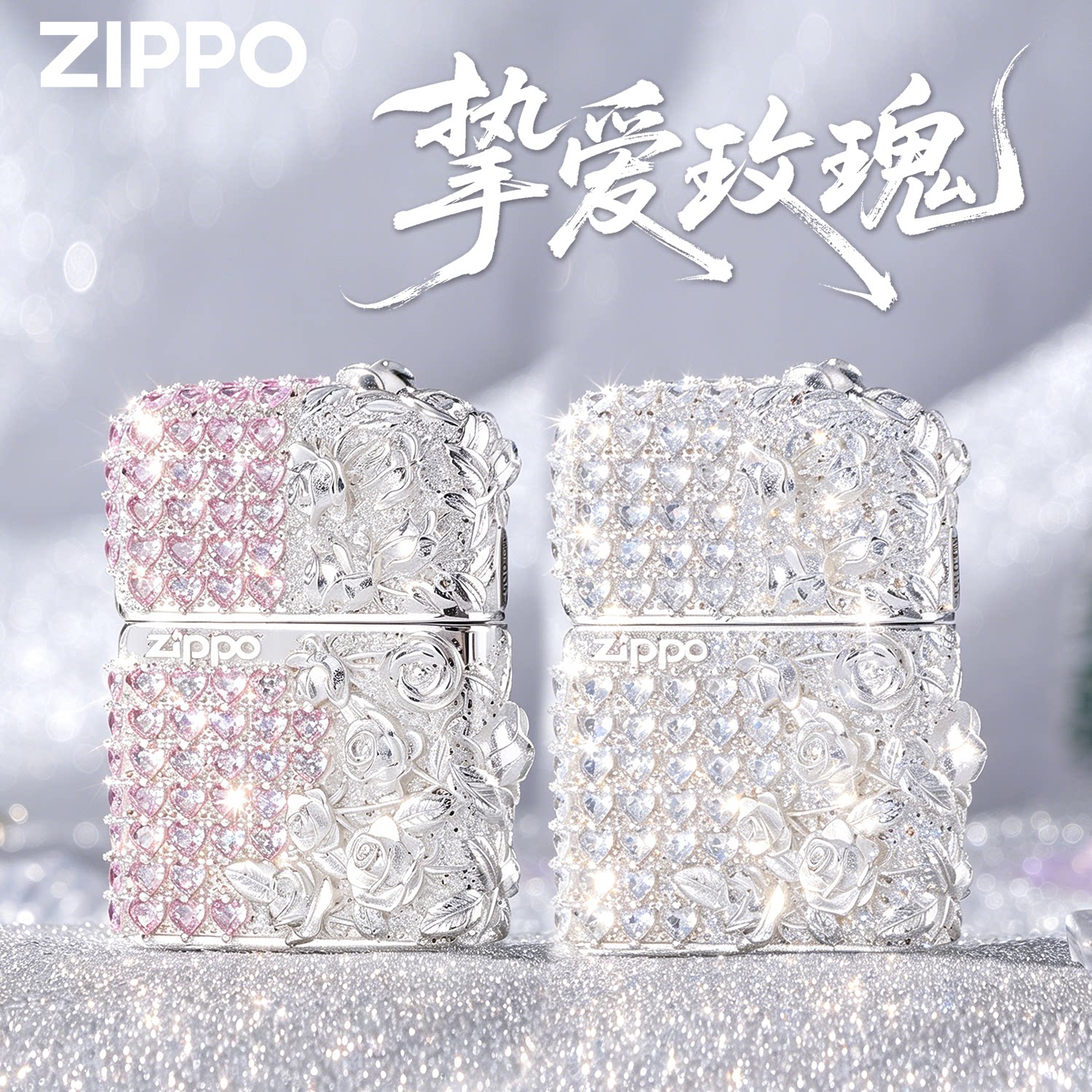 ZIPPO正品满钻镀银挚爱玫瑰花防风煤油打火机防风高档礼盒装送礼