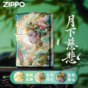 ZIPPO正品月下慈悲古法包银烫金敦煌美人菩萨煤油打火机国风防风