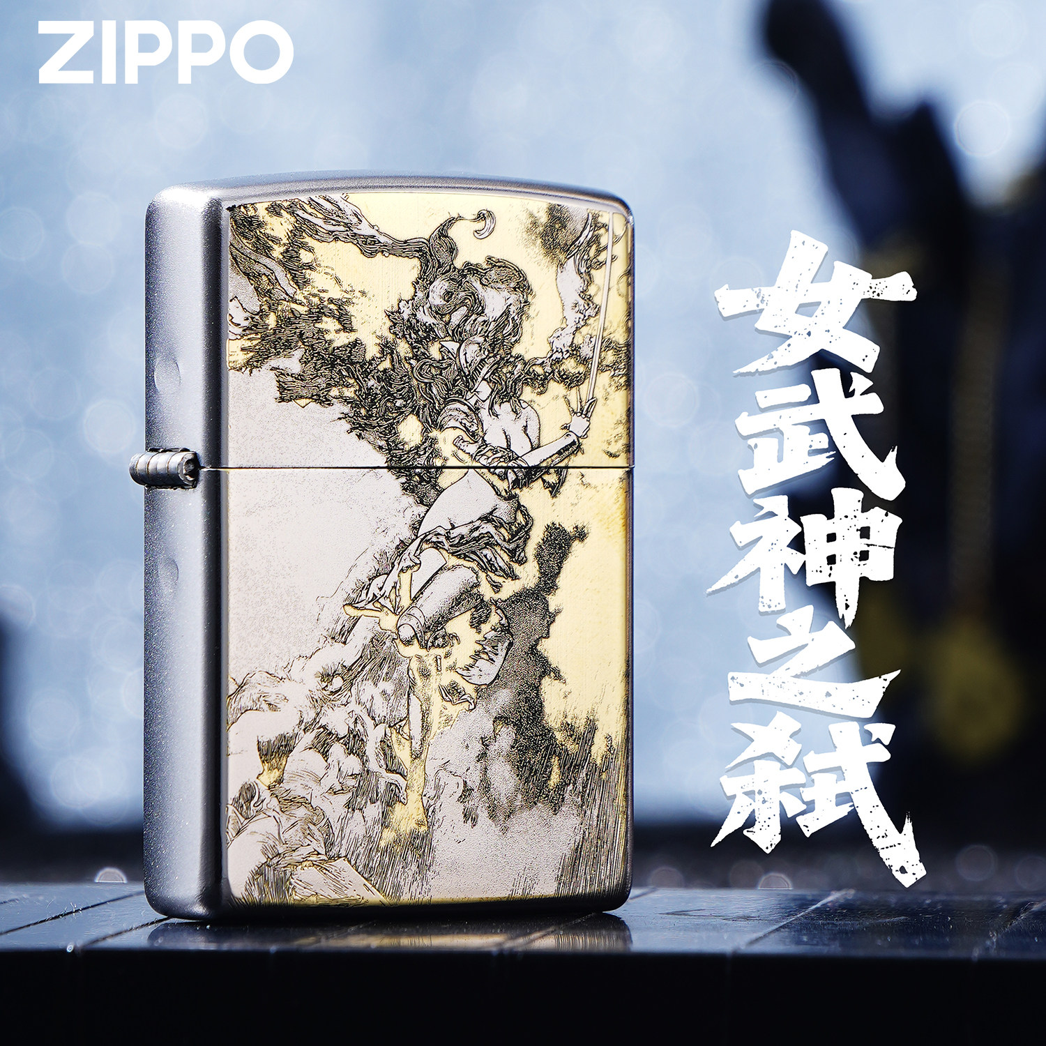 ZIPPO打火机正品女武神精雕动漫银色煤油防风中国风收藏送礼盒装