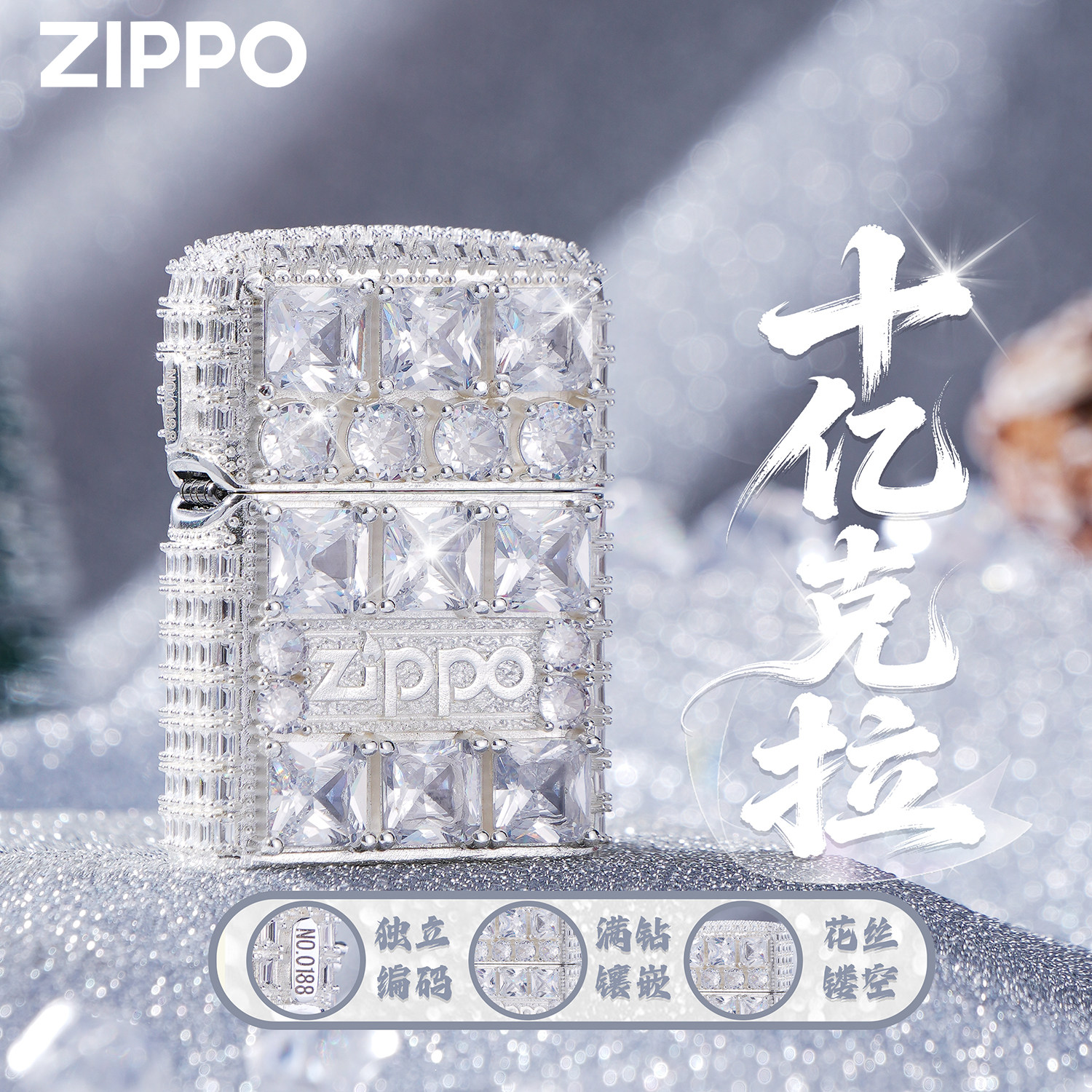 ZIPPO芝宝正品十亿克拉满钻白色防风煤油打火机白色礼物高端盒男