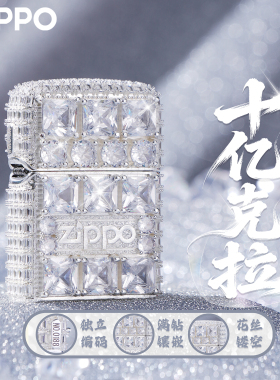 ZIPPO芝宝正品十亿克拉满钻白色防风煤油打火机白色礼物高端盒男