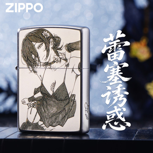 ZIPPO正版蕾塞魅惑煤油打火机