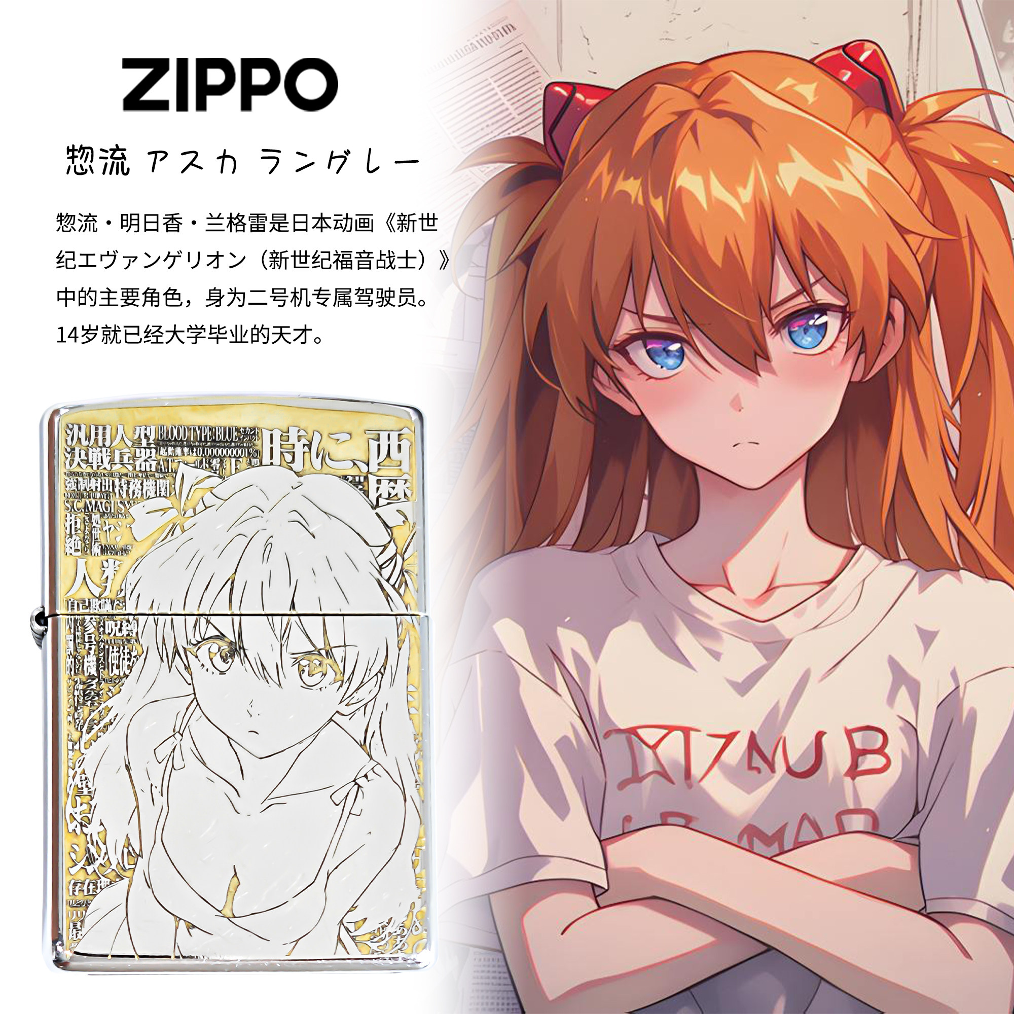 ZIPPO打火机正版联名明日香动漫新世纪福音战士煤油防风收藏EVA,ZIPPO/瑞士军刀/眼镜,ZIPPO/芝宝,淘宝优惠券,粉丝福利购,淘宝优惠卷