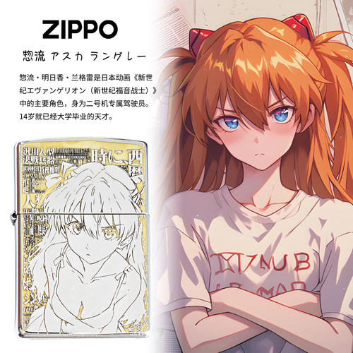 zippo明日香动漫新世纪福音战士