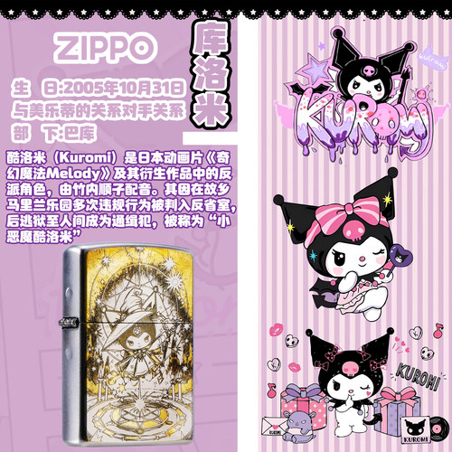 ZIPPO正版库洛米打火机收藏送礼