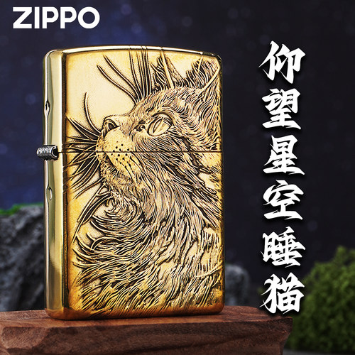 Zippo打火机仰望星空睡猫3D浮雕之宝正品煤油防风打收藏节日送礼