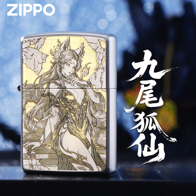 ZIPPO九尾狐银色防风打火机送礼
