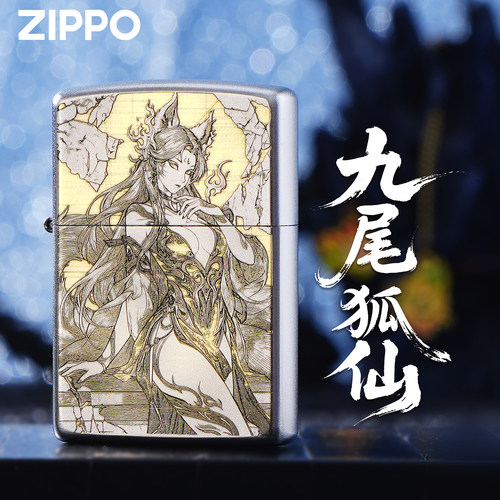 ZIPPO九尾狐银色防风打火机送礼