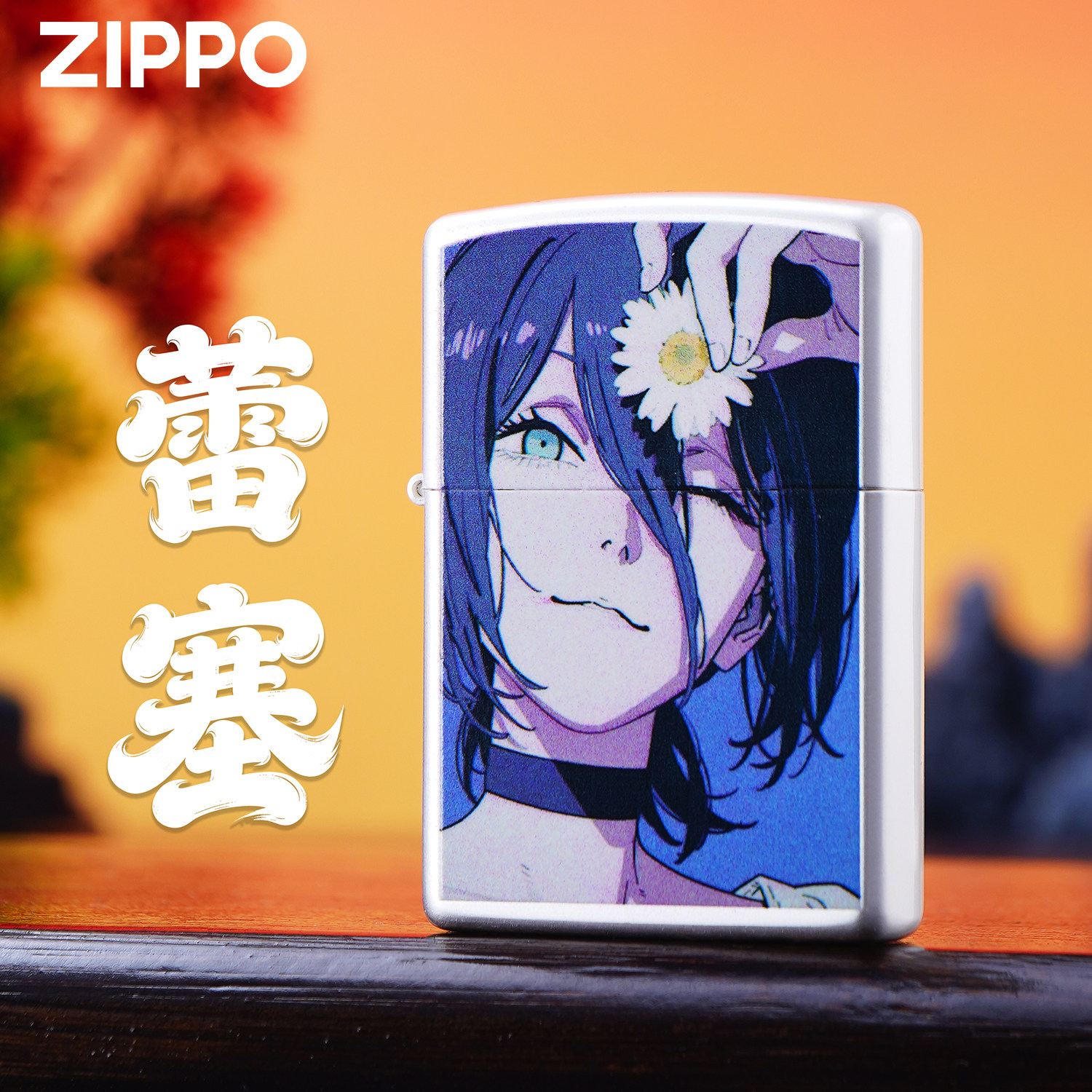 ZIPPO打火机正版镀银系列蕾塞动漫角色防风煤油送礼礼盒装收藏赛