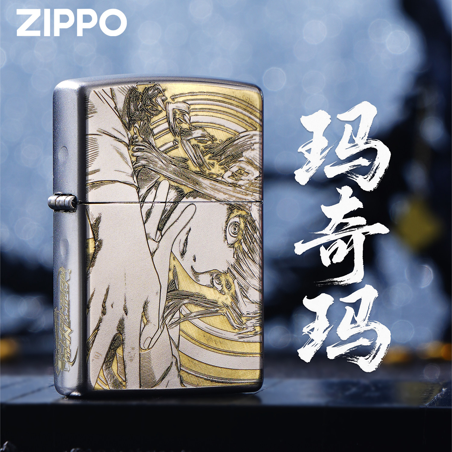 ZIPPO打火机正版联名玛奇玛动漫电锯人角色防风煤油收藏送礼盒男