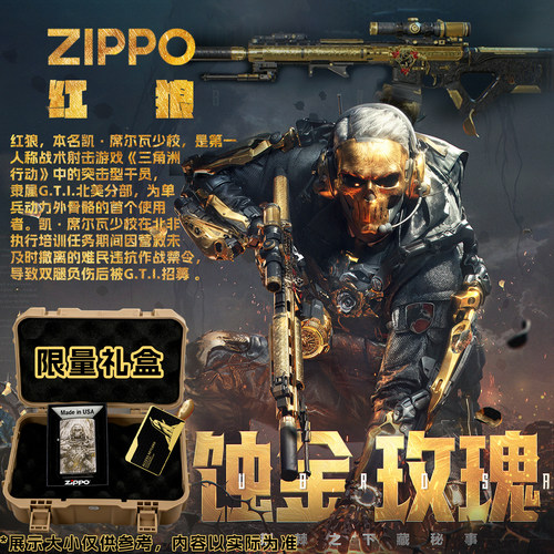 ZIPPO正版代号红狼三角洲蚀金玫瑰游戏周边煤油打火机收藏限量版