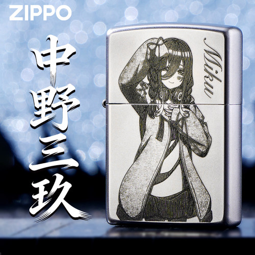 ZIPPO正版中野三玖防风打火机