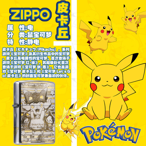 zippo正版宝可梦皮卡丘雕刻火机