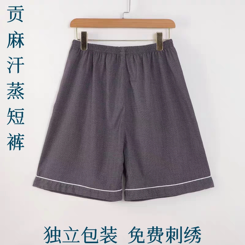 高档贡麻短裤男汗蒸服短裤桑拿