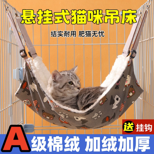 A级棉绒材料猫吊床肥猫无忧