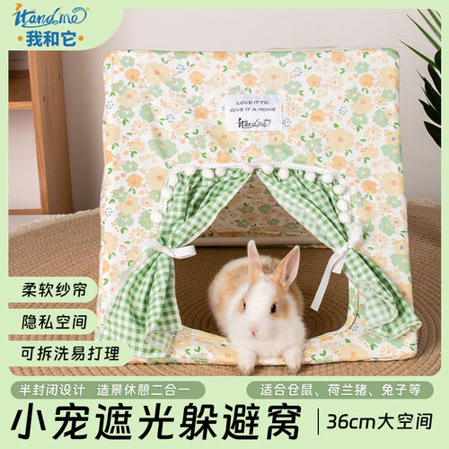 我和它荷兰猪躲避窝兔子豚鼠专用躲避屋四季通用小房子大号帐篷窝