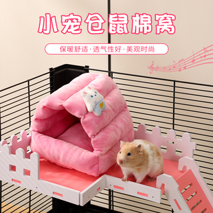 仓鼠棉窝小窝睡觉房子荷兰猪花枝鼠金丝熊豚鼠用品冬天保暖躲避屋