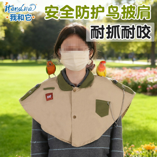 我和它鹦鹉防护披肩防抓咬互动护臂玄凤尿虎皮不湿屎兜训练鸟护肩
