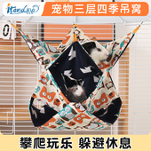 花枝鼠吊床仓鼠棉窝小宠生活用品蜜袋鼯睡袋悬挂保暖荷兰猪躲避屋