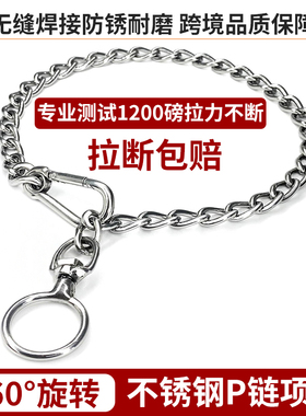 狗狗项圈不锈钢狗链无缝焊接咬不烂挂钩转环P链中大型犬适用新款