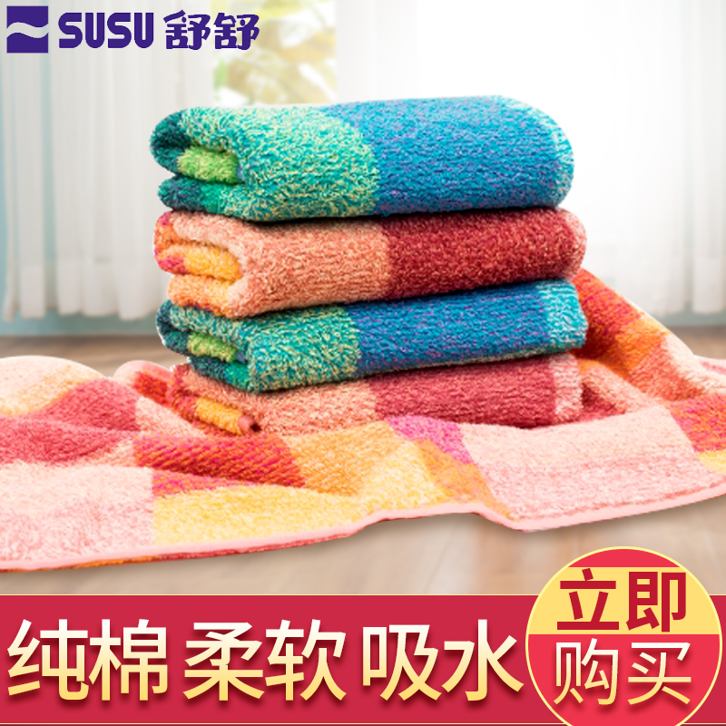 SUSU舒舒家用成人柔软毛巾纯棉