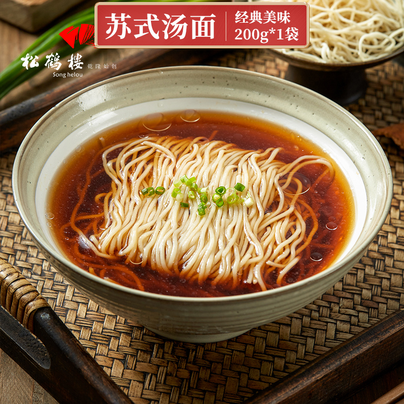 松鹤楼苏式红汤面条200g老字号