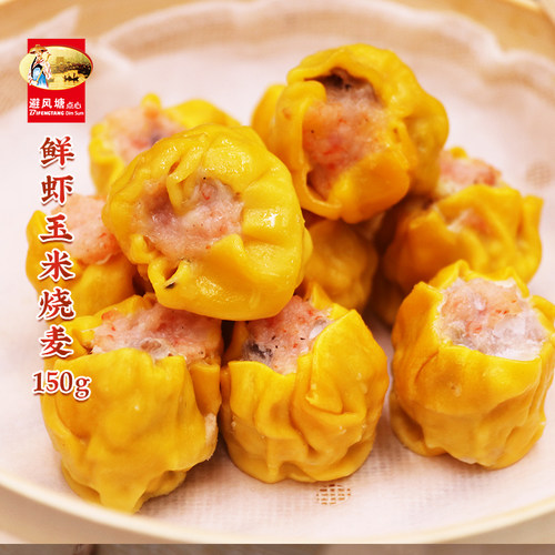 鲜虾烧卖避风塘150g港式下午茶