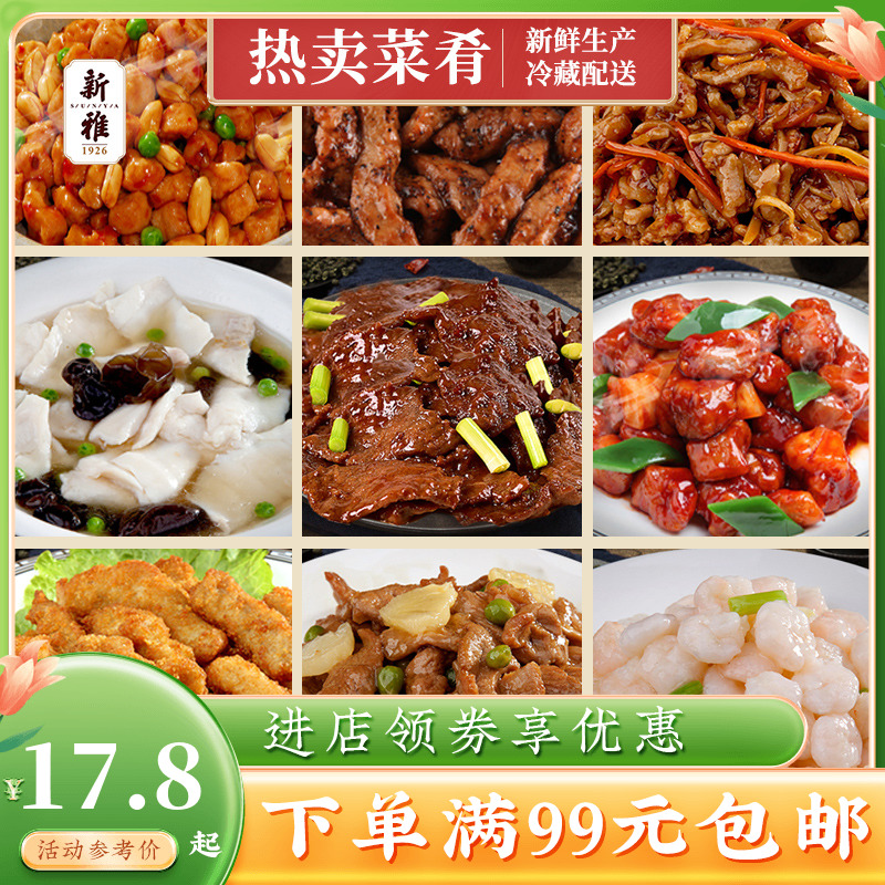 新雅半成品菜年夜飯咕咾肉排條豬排速凍冷凍食品私房年菜美食菜肴在類目 水產肉類/新鮮蔬果/熟食, 半成品菜, 半成品肉類中 - 來自Buy2taobao.com提供專業的淘寶代購服務