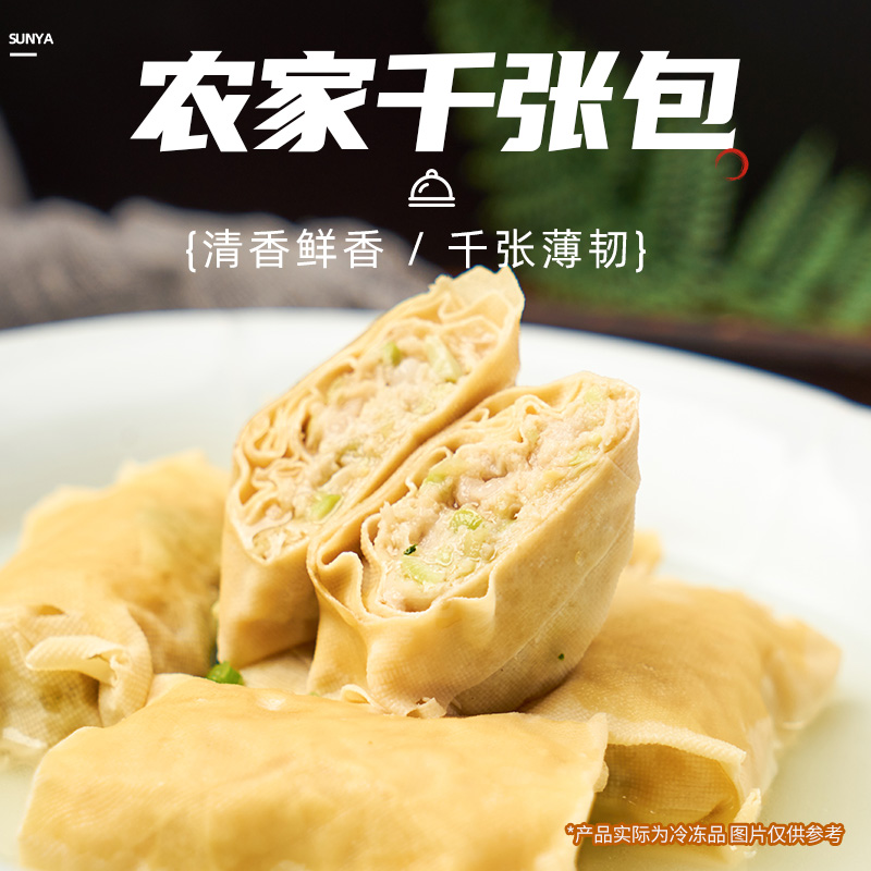 新雅半成品酒店菜肴农家千张包