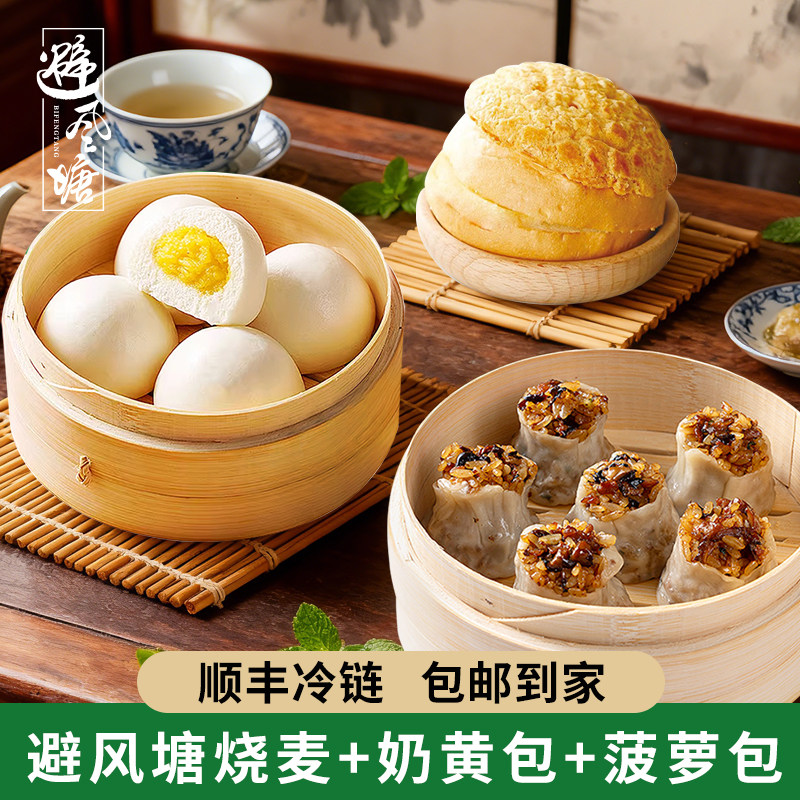 避风鲜肉塘烧麦240g*3包速冻早餐面点半成品儿童包子港式早茶点心,粮油调味/速食/干货/烘焙,烧麦/烧卖,淘宝优惠券,粉丝福利购,淘宝优惠卷