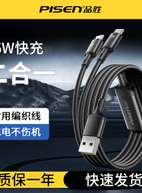 品胜数据线二合一USB充电线66W快充一拖三2个Type-C手机快充线6A双typec适用苹果iPhone16Promax/15车载多头