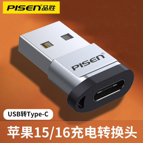 品胜usb转typec转换接口
