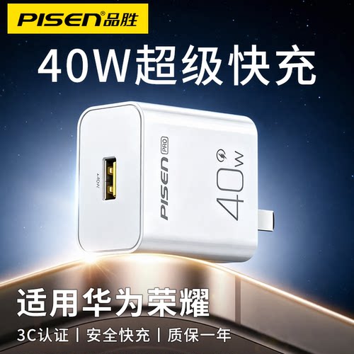 品胜适用华为手机40W充电器头mate60/50 40pro/30/Pura80/70P50P40p30插头nova11/10/9数据线5A超级快充22.5W