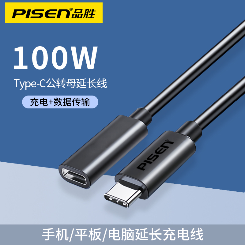 品胜typec延长线公对母usbc加长线适用苹果16iphone15充电线数据线PD100W快充手机switch笔记本tc口转接加长