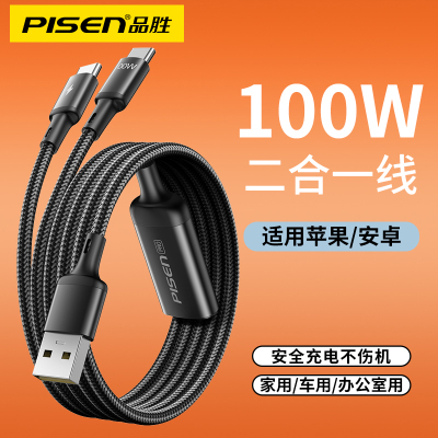 品胜USB一拖二数据线二合一充电器线1分2双头适用华为荣耀typec手机100W超级快充双tpyec口车载tpc双头mate60