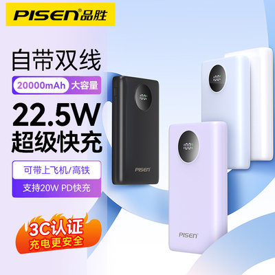 品胜3c认证充电宝20000毫安大容量自带双线快充适用华为iphone16苹果15移动电源1万可携带上飞机高铁火车标识