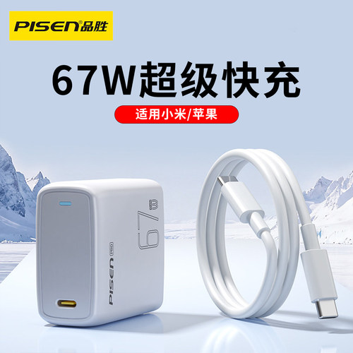 品胜67W充电器快充适用苹果iPhone17promax16小米13Pro/12SUltra/11插头Typec华为笔记本电脑macbook平板ipad