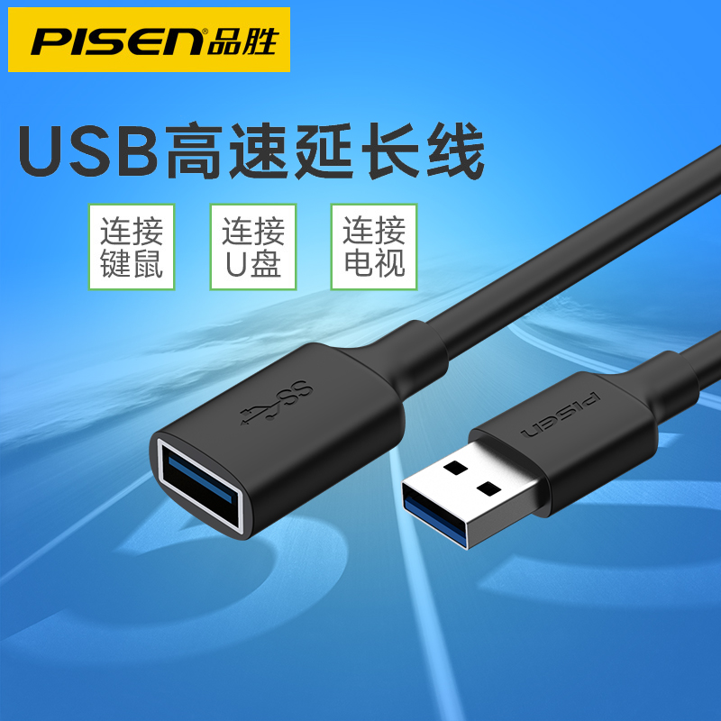 品胜usb3.0延长线公对母数据线高速充电打印机有线usd接口usp电脑加长连接线转接头1m 2 3米u盘盾usn延迟ubs 3C数码配件 USB延长线 原图主图