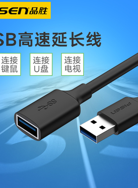 品胜usb3.0延长线公对母数据线高速充电打印机有线usd接口usp电脑加长连接线转接头1m 2 3米u盘盾usn延迟ubs