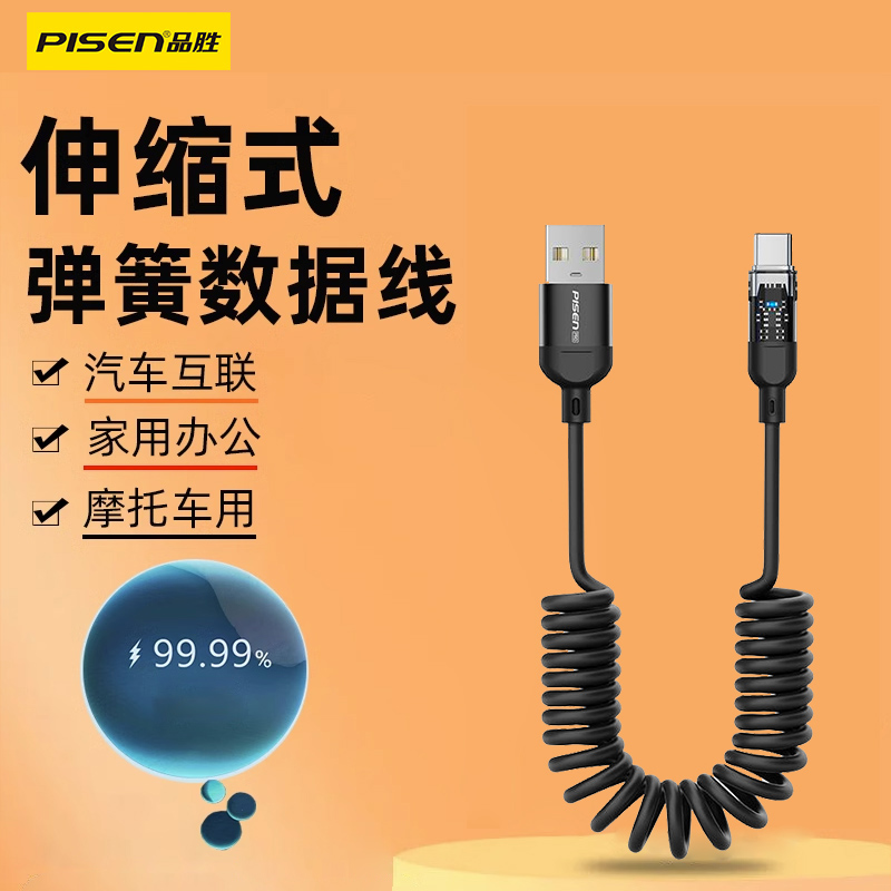 品胜66W超级快充0.2米短线