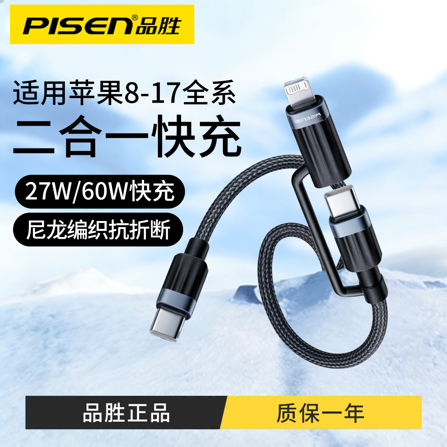 品胜一拖二数据线适用华为苹果17promax充电线PD60W快充type-c转lightning编织16车载iPad平板加长双线合一图片