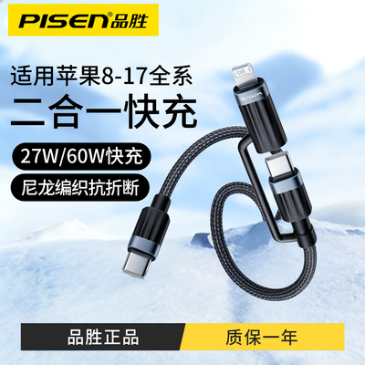 品胜一拖二数据线适用华为苹果17promax充电线PD60W快充type-c转lightning编织16车载iPad平板加长双线合一