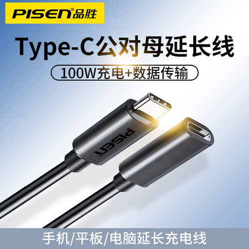 品胜适用苹果typec接口公转母口USB转tpc延长线iphone17/16/15手机tpc充电线加长100W数据线行车记录仪电源线