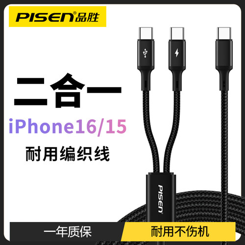 品胜typec一分二充电线二合一