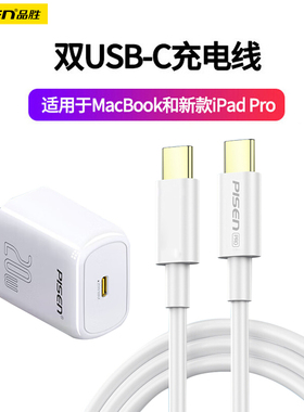 品胜适用苹果15充电器ipadpro2021Air4套装air5平板数据线mini6充电线iphone16pro快充Typec双头ctoc加长usbc