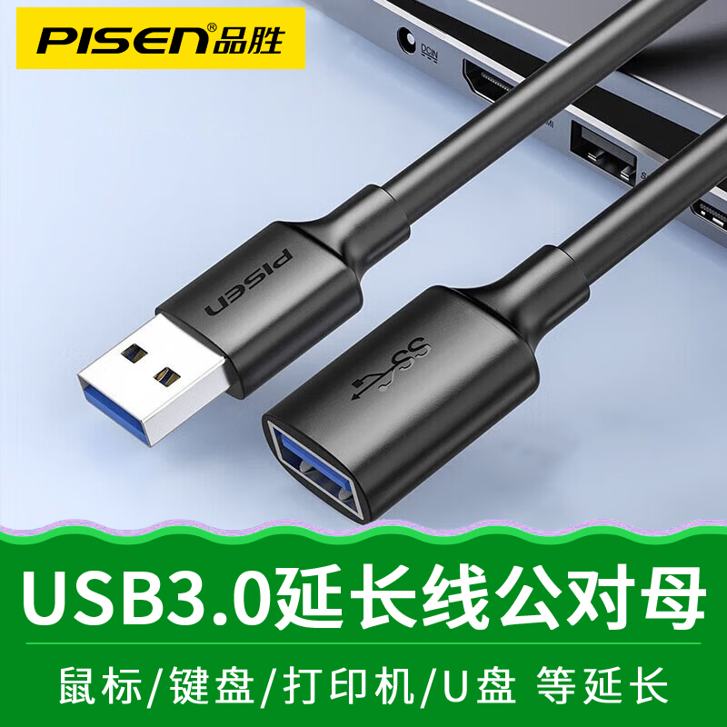 品胜usb延长线公对母转接头