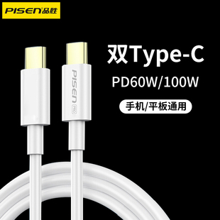 品胜双头typec数据线ctoc口双c快充tpyec器tpc手机车载充电线公对公PD60W充电线适用苹果15 ipadpro华为tapec