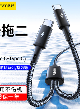 品胜双头typec充电线一拖二合一ctoc口适用苹果15华为小米iPhone15pro安卓手机两头全tpc车载一分二tpyec双头