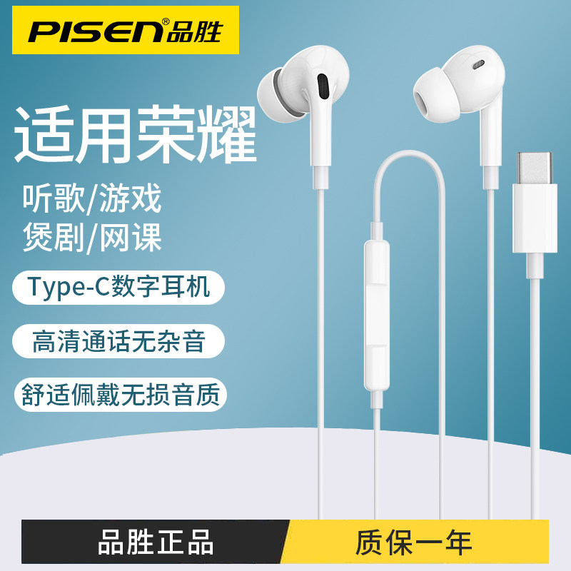 品胜耳机有线适用荣耀400/500 Pro50 60 70 80 90 100T手机magic8,影音电器,普通有线耳机,淘宝优惠券,粉丝福利购,淘宝优惠卷