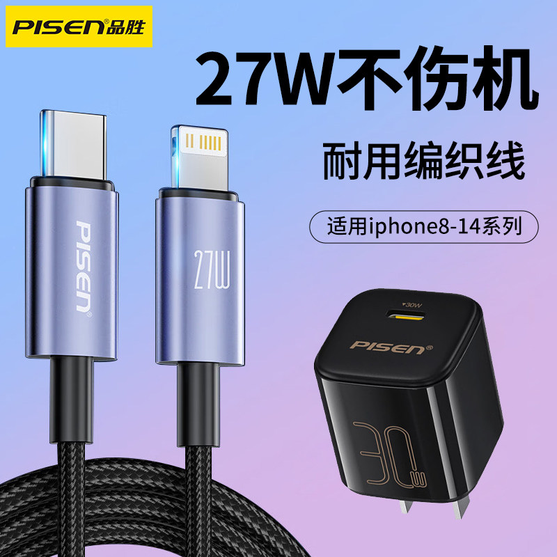 品胜适用苹果14数据线iPhone14promax充电线器头PD27W快充13手机12车载弯头11XR冲电8plu加长TypeC转Lighting